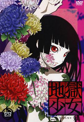 地狱少女二笼 第15集