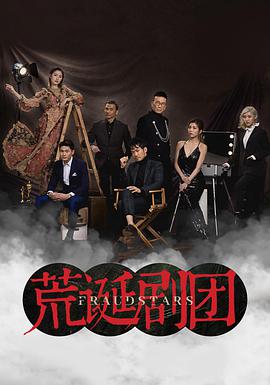 荒诞剧团粤语 第01集
