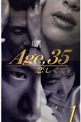 35岁堕入爱河 第1集
