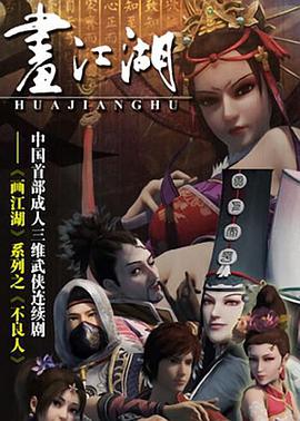 画江湖之不良人第二季 第31集