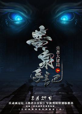 勇者大冒险第一季 第01集