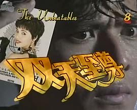 双天至尊 第01集