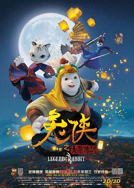 兔侠之青黎传说 第01集