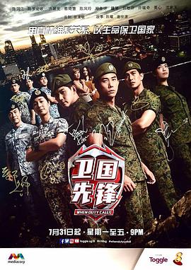 卫国先锋 第01集
