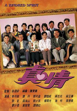 真情粤语 344