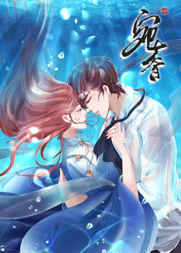 动态漫画·宛香 第01集