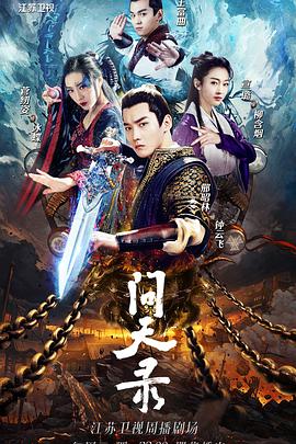 问天录 第02集