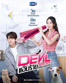 恶魔姐姐2022 第01集