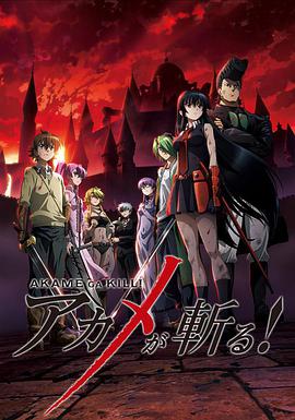 斩·赤红之瞳 第03集