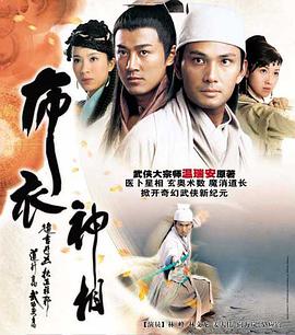 布衣神相粤语 第01集