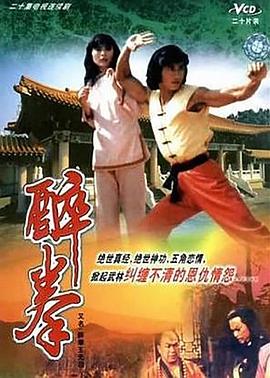 醉拳王无忌 第01集