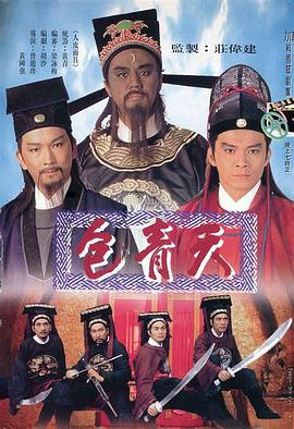 包青天1995粤语 第02集
