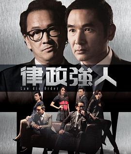 律政强人粤语 第17集