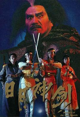 日月神剑粤语 第02集