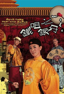 铁咀银牙粤语 第07集