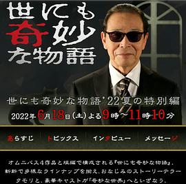 世界奇妙物语2022夏季特别篇 第01集
