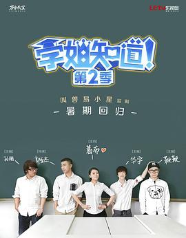 学姐知道第2季 第05集