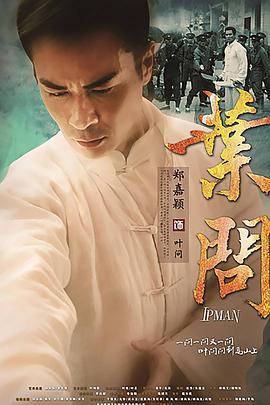 叶问2013 第40集