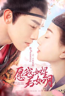 愿我如星君如月 第1集