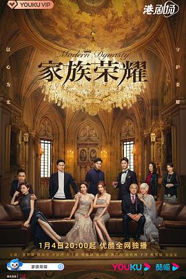 家族荣耀(国) 第03集