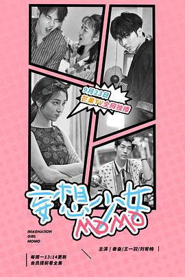 妄想少女MOMO 第01集