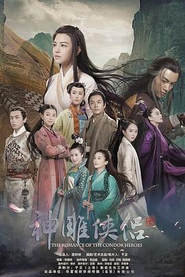 神雕侠侣2014 第30集