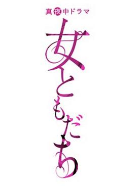 女朋友 第01集