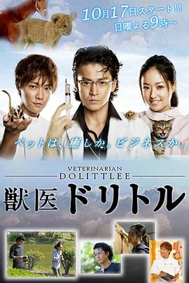 兽医杜立德 第02集