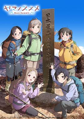 向山进发第四季 第01集