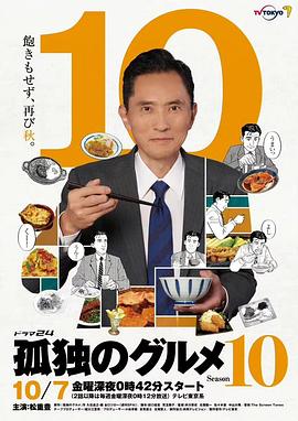 孤独的美食家第十季 第03集