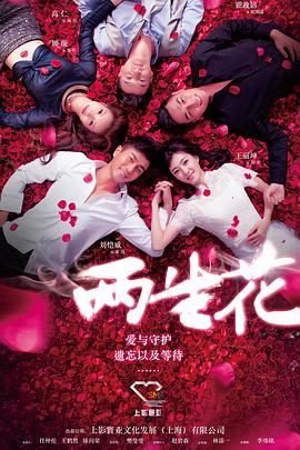 两生花2015 第01集