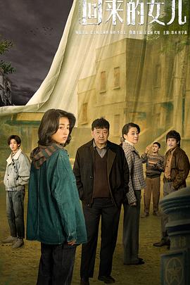 回来的女儿2022 第08集