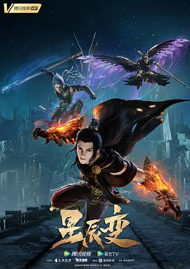 星辰变第五季 第01集