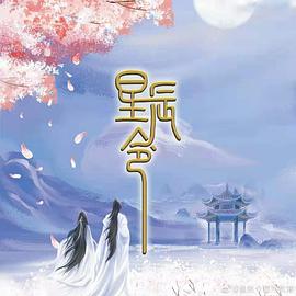 星辰令 第02集
