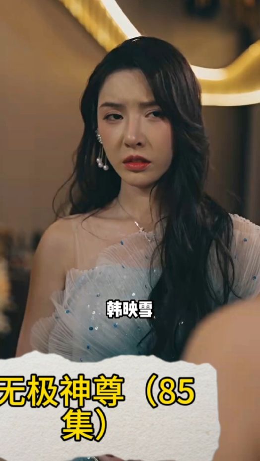 无极神尊 全集(大结局)
