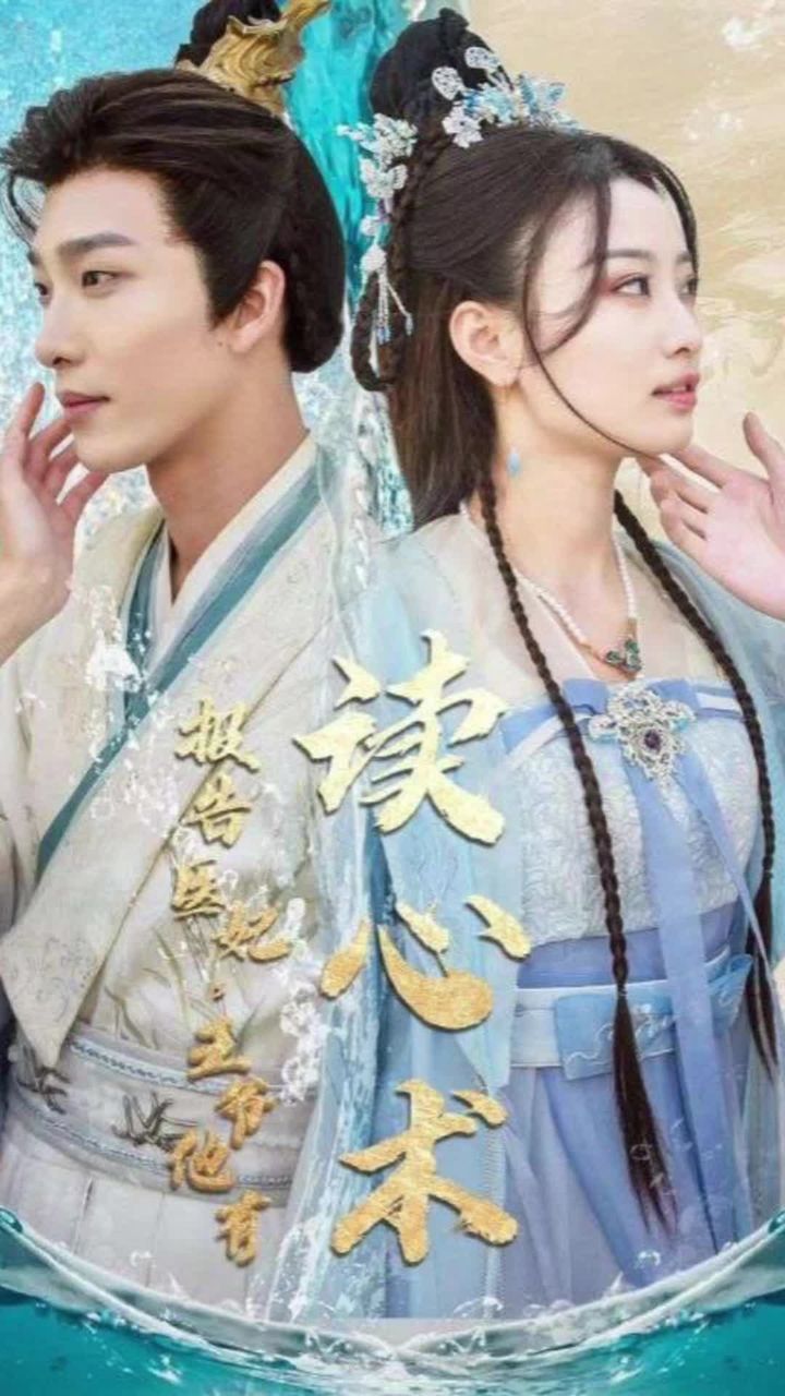 报告医妃，王爷他有读心术 全集(大结局)
