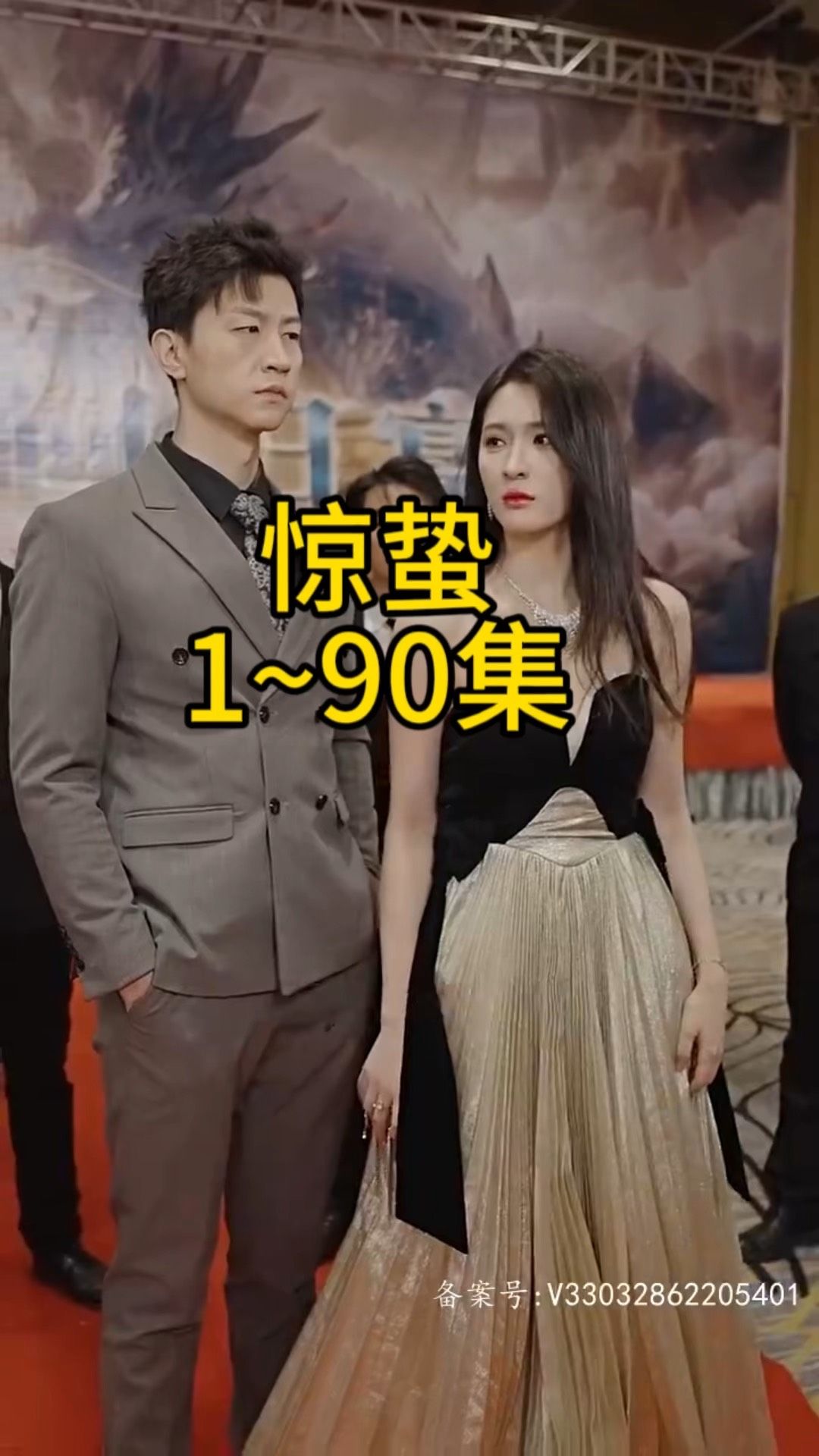 惊蛰 短剧版 全集(大结局)