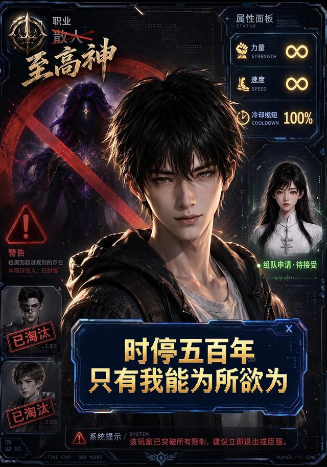时停五百年，只有我能为所欲为(全集)