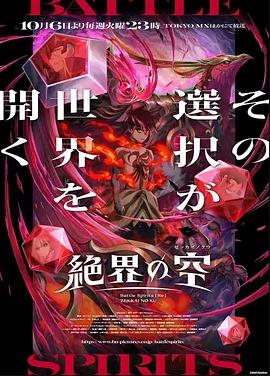 战斗之魂［Re］绝界之空
