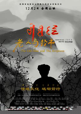 老人与经书